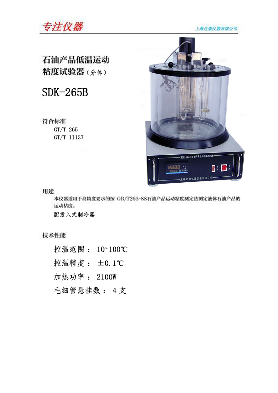 SDK-265B 分体.jpg