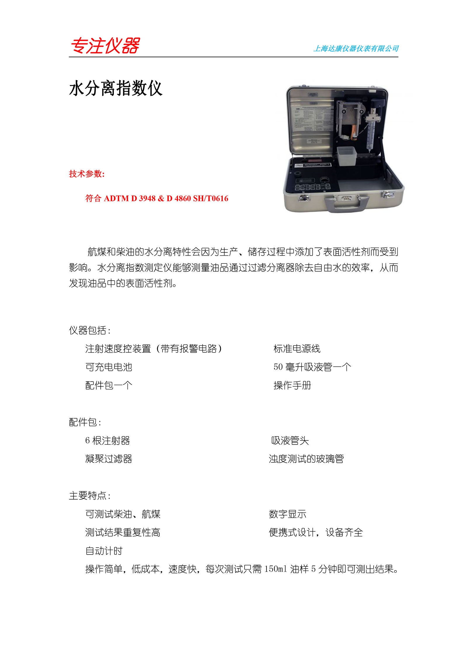 水分离指数仪-word.jpg