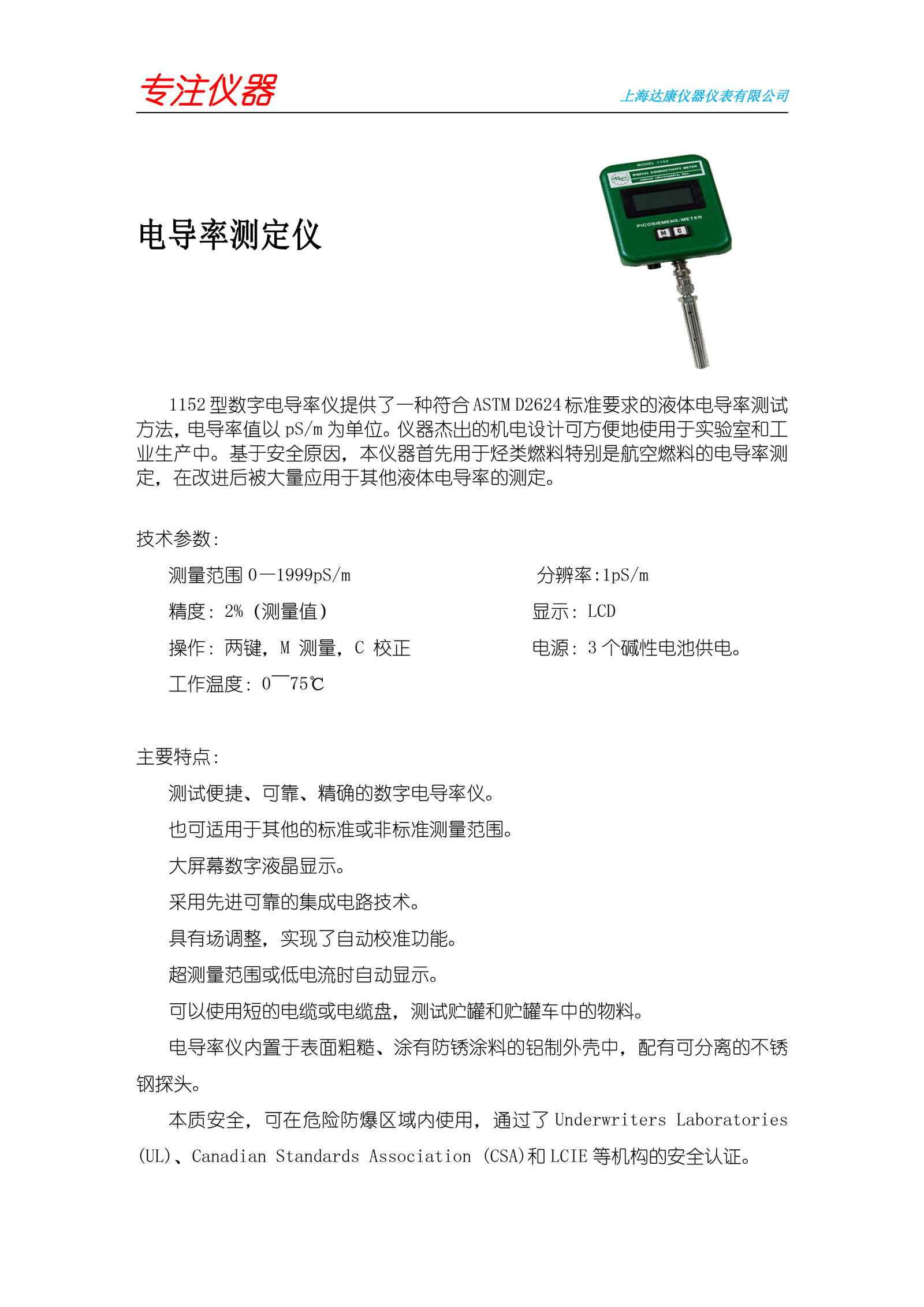 电导率测定仪-word.jpg